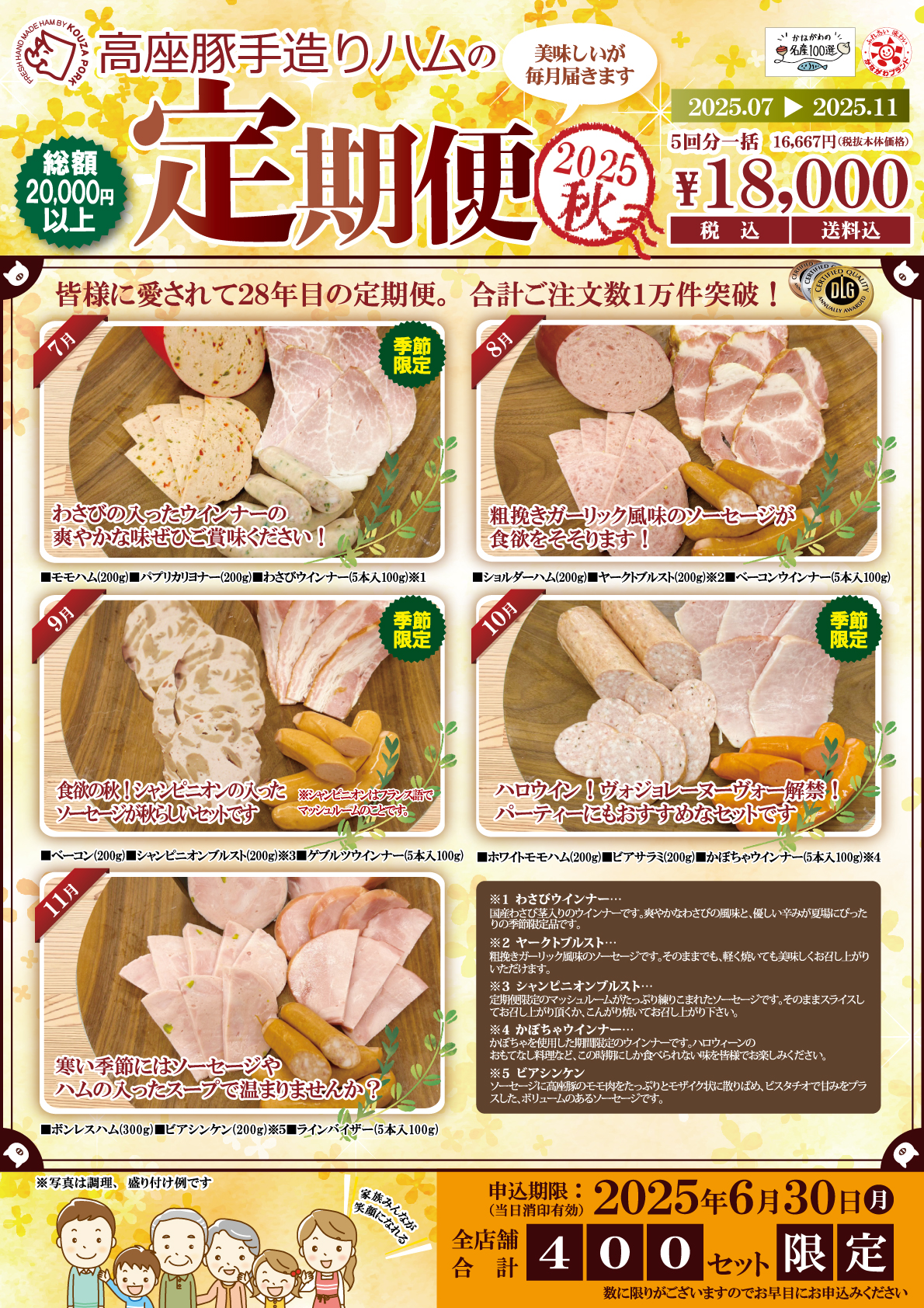 2025秋通常定期便